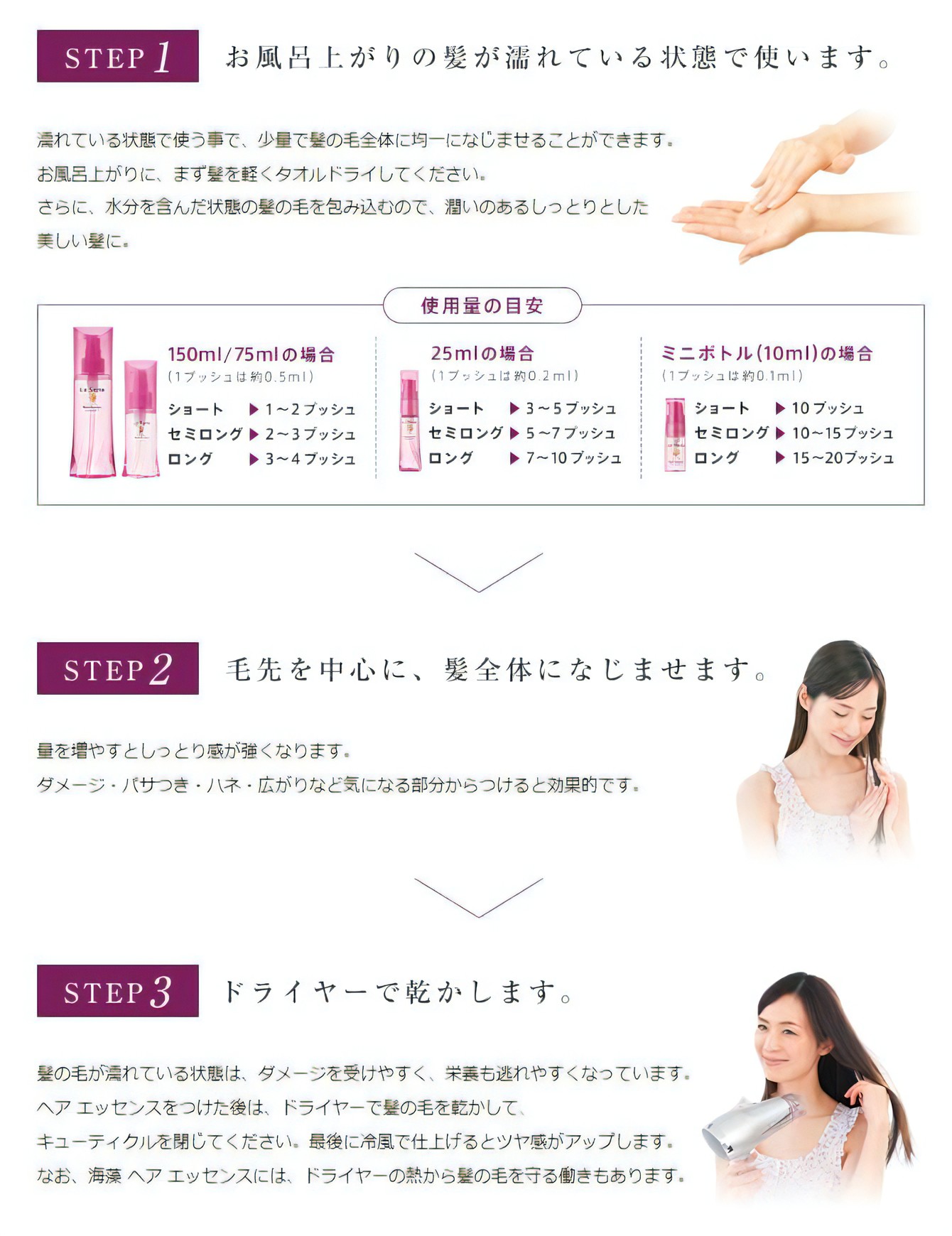 ヘアエッセンスの使い方3ステップのイメージ
