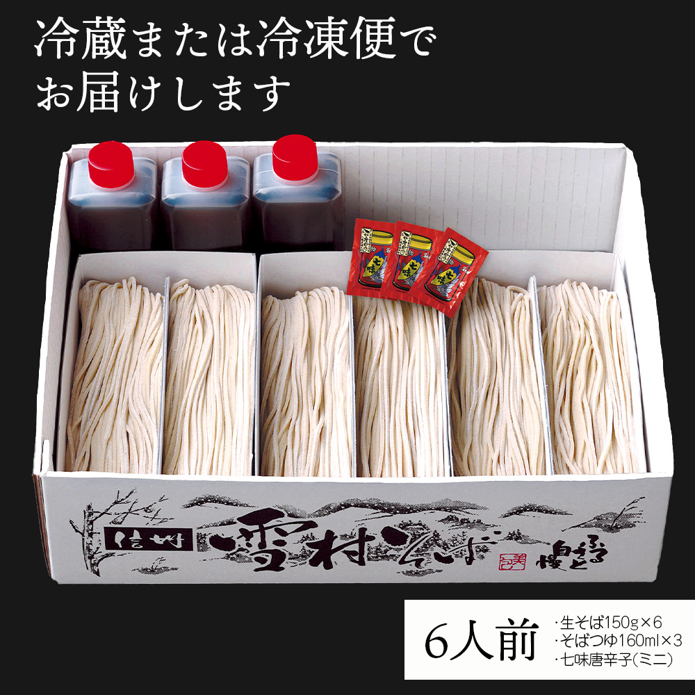 雪村そばお試しセットの内容