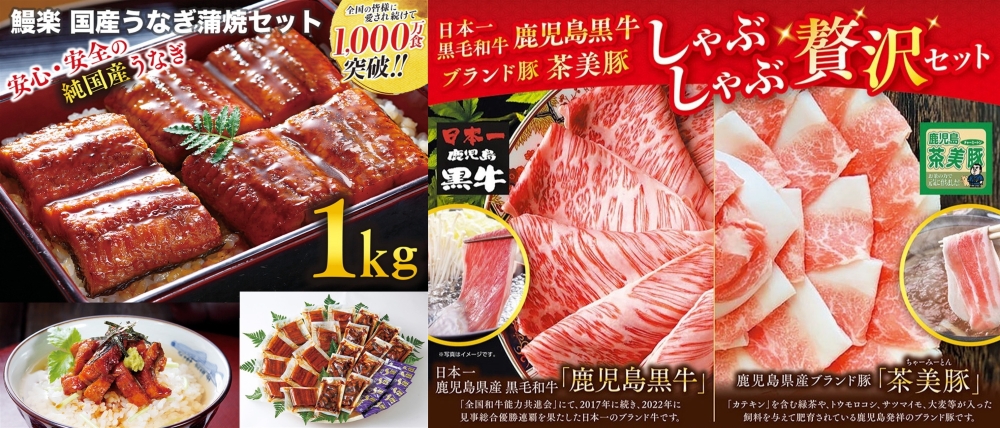 うなぎ・しゃぶしゃぶ