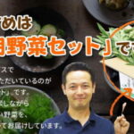 無農薬野菜をミレーでお取り寄せ