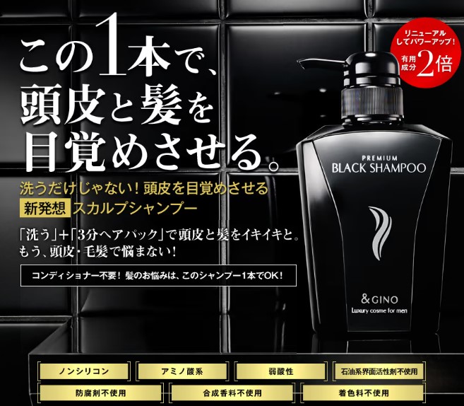 プレミアムブラックシャンプー